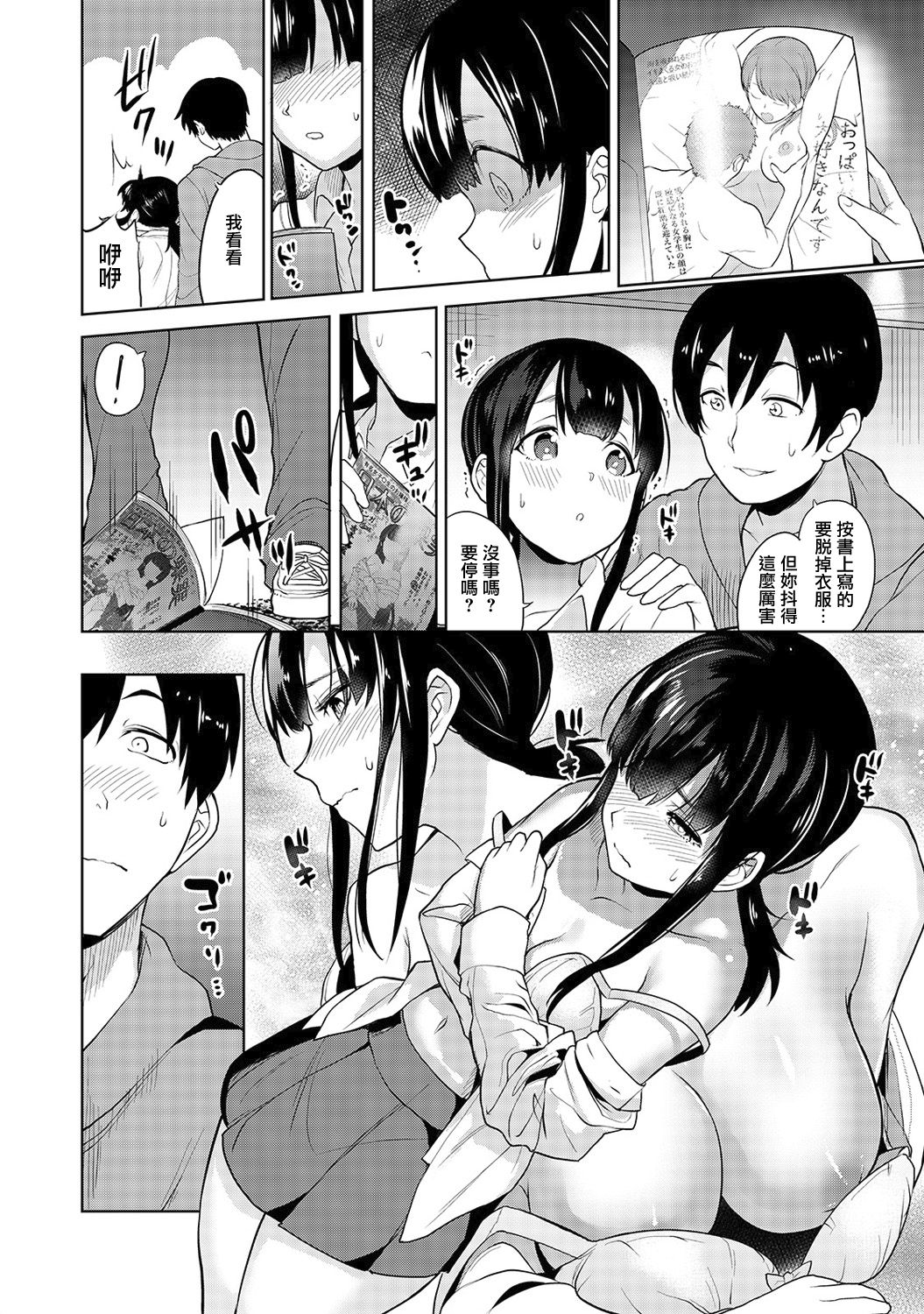 Erohon o Sutetara Konoko ga Tsurechatta!? | 黃書釣妹!? Ch. 1 page 9 full