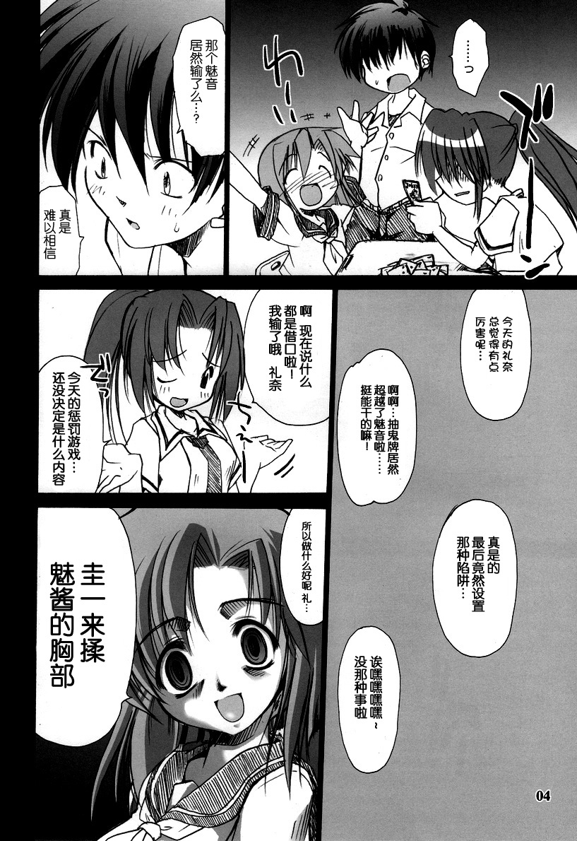 Sonozaki Mion no Naku Koro ni. Oni Aegi Hen page 4 full