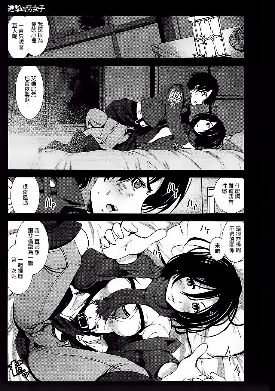 Shingeki no Fujoshi page 3 full
