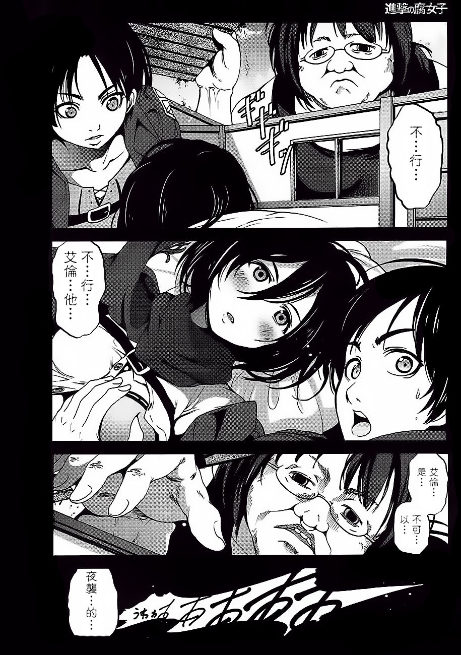 Shingeki no Fujoshi page 4 full