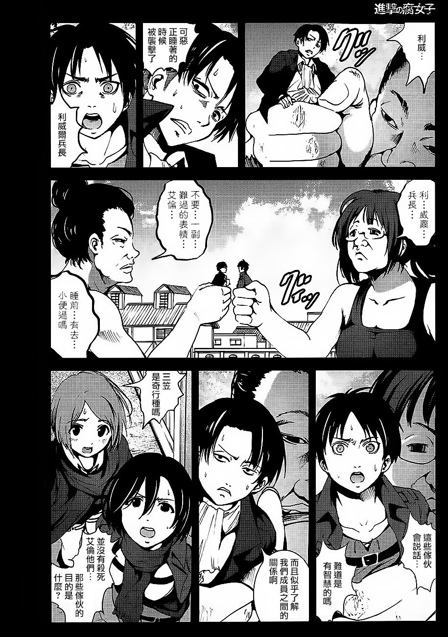 Shingeki no Fujoshi page 6 full
