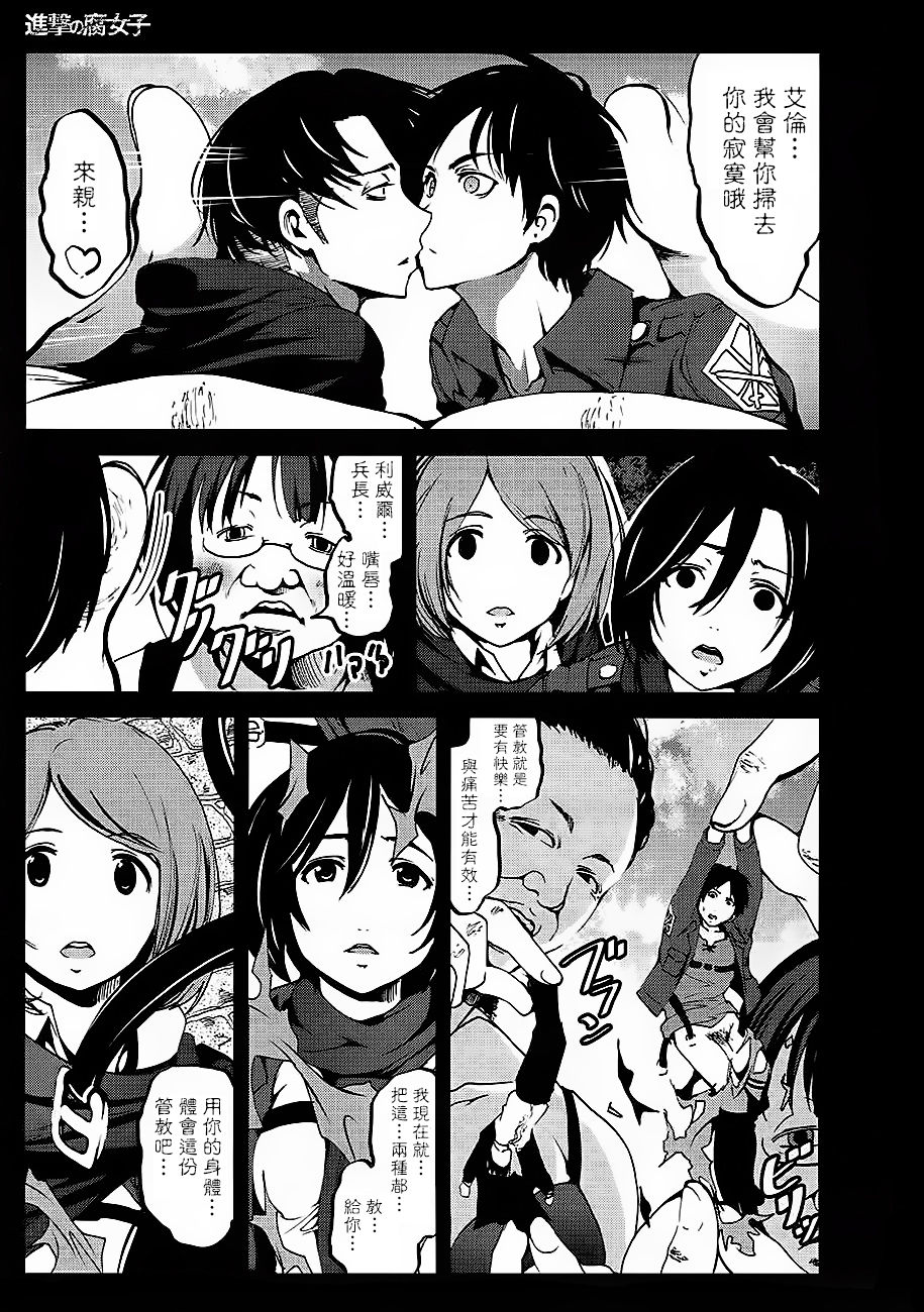 Shingeki no Fujoshi page 7 full