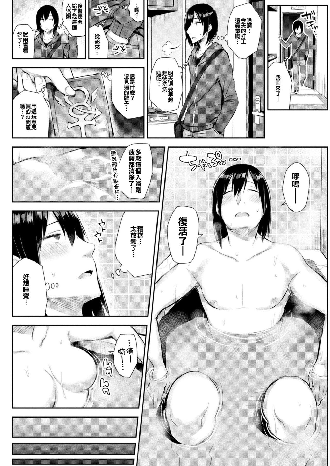 Ore-Mesu Trans page 2 full