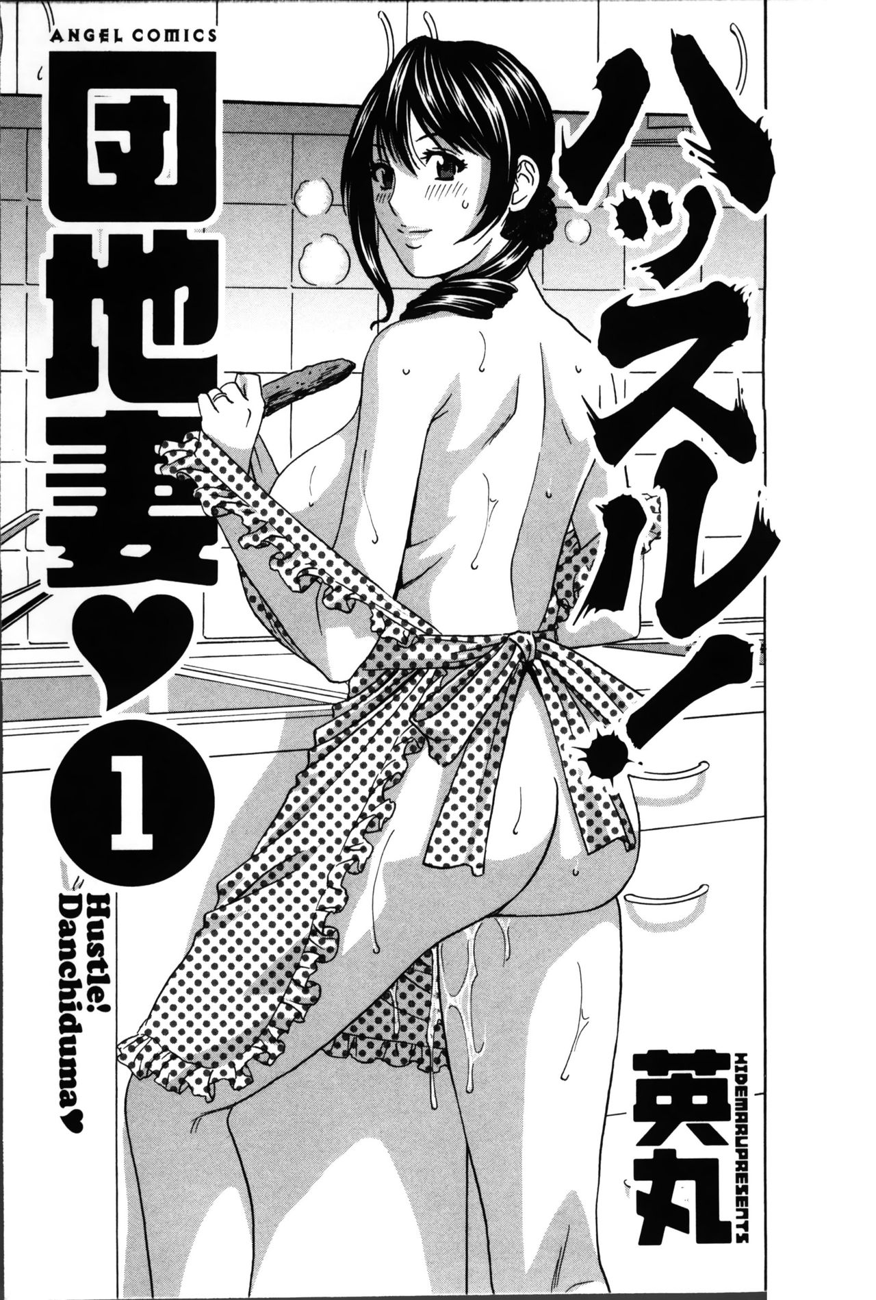 Hustle! Danchiduma♥ 1 page 5 full