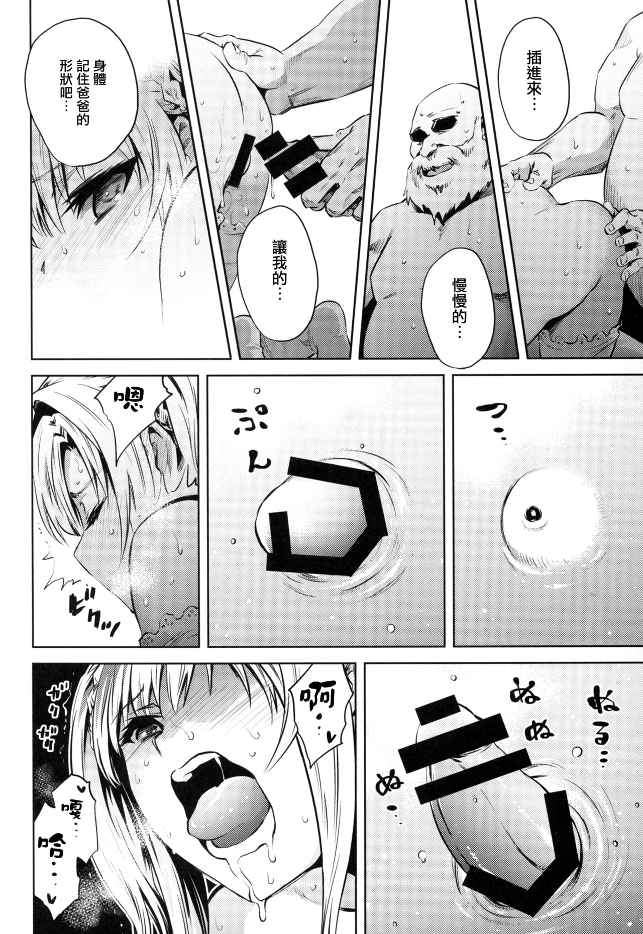 Zeta-hime, Etsuraku. page 10 full