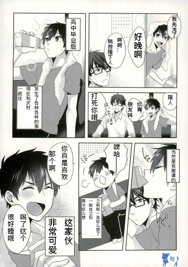Yoi Yume o page 3 full