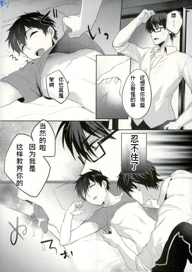 Yoi Yume o page 7 full