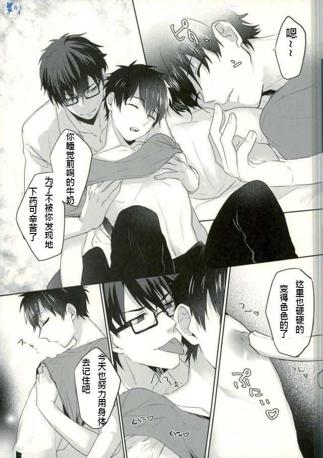 Yoi Yume o page 8 full