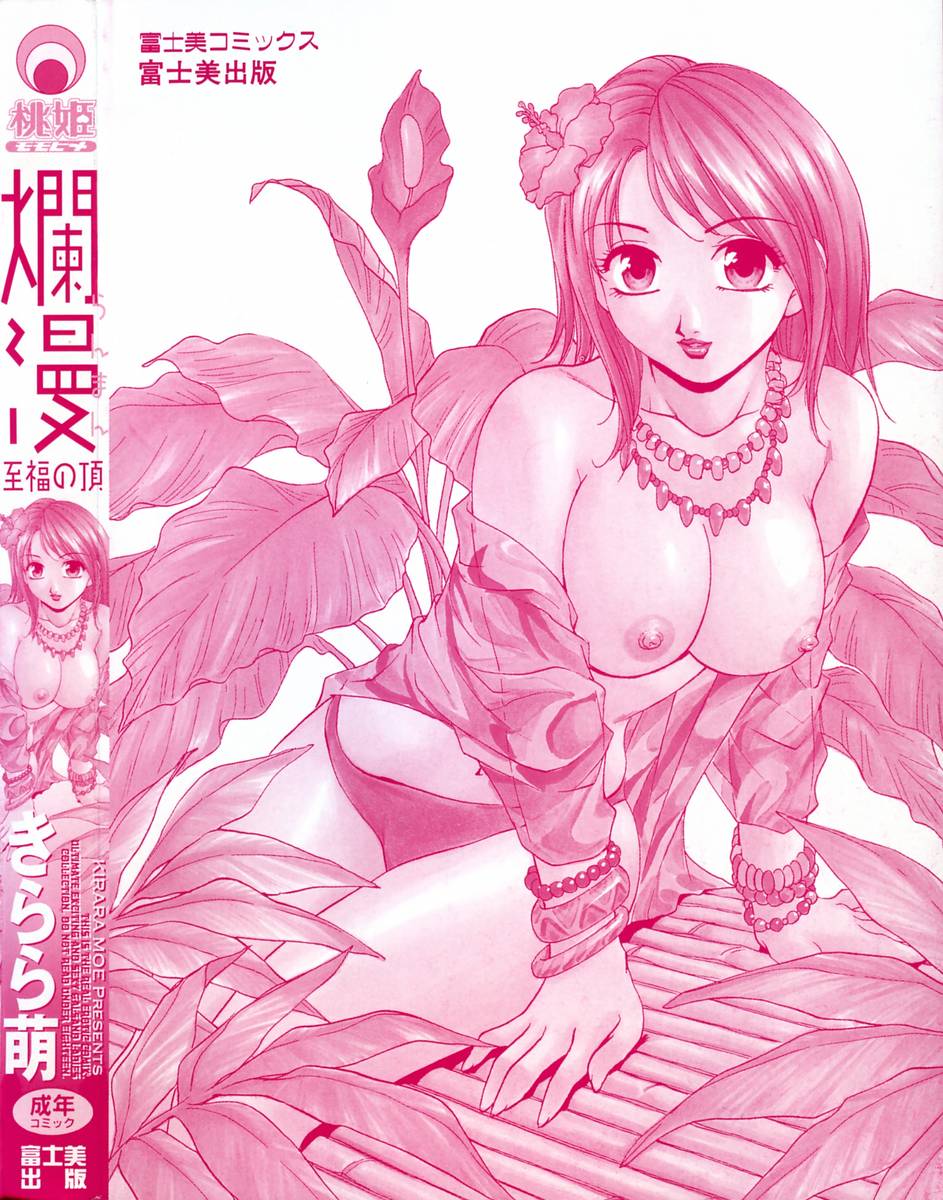 Ranman Shifuku No Itadaki page 5 full