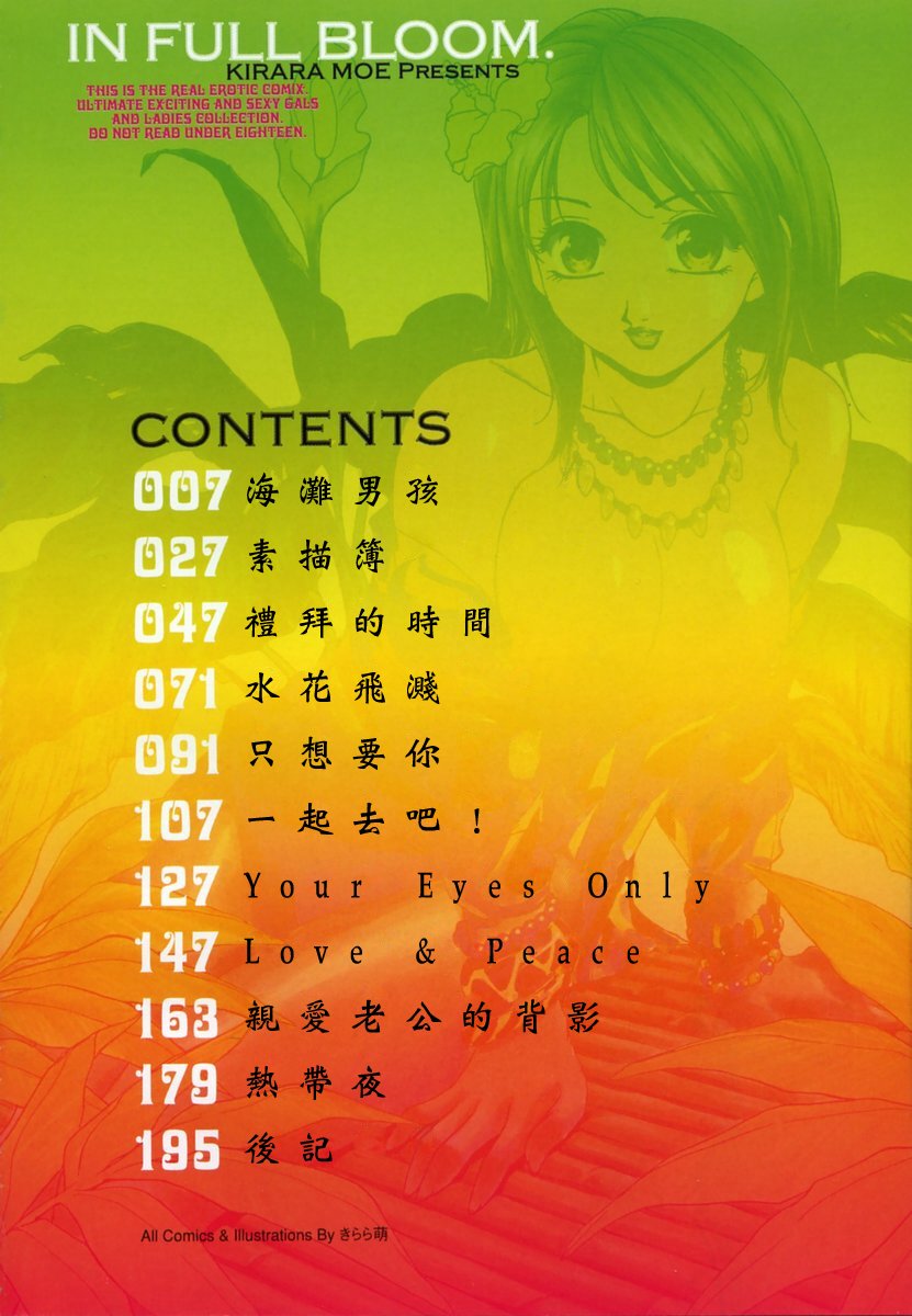 Ranman Shifuku No Itadaki page 7 full