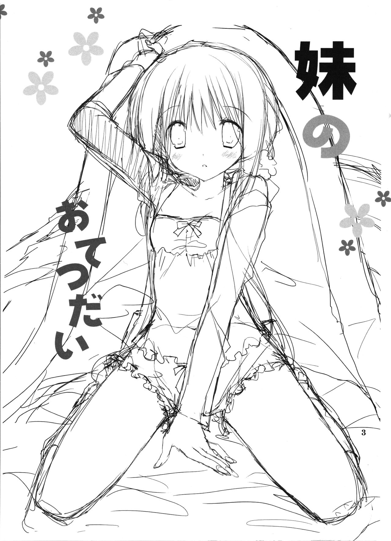 Imouto no Otetsudai 8 page 3 full