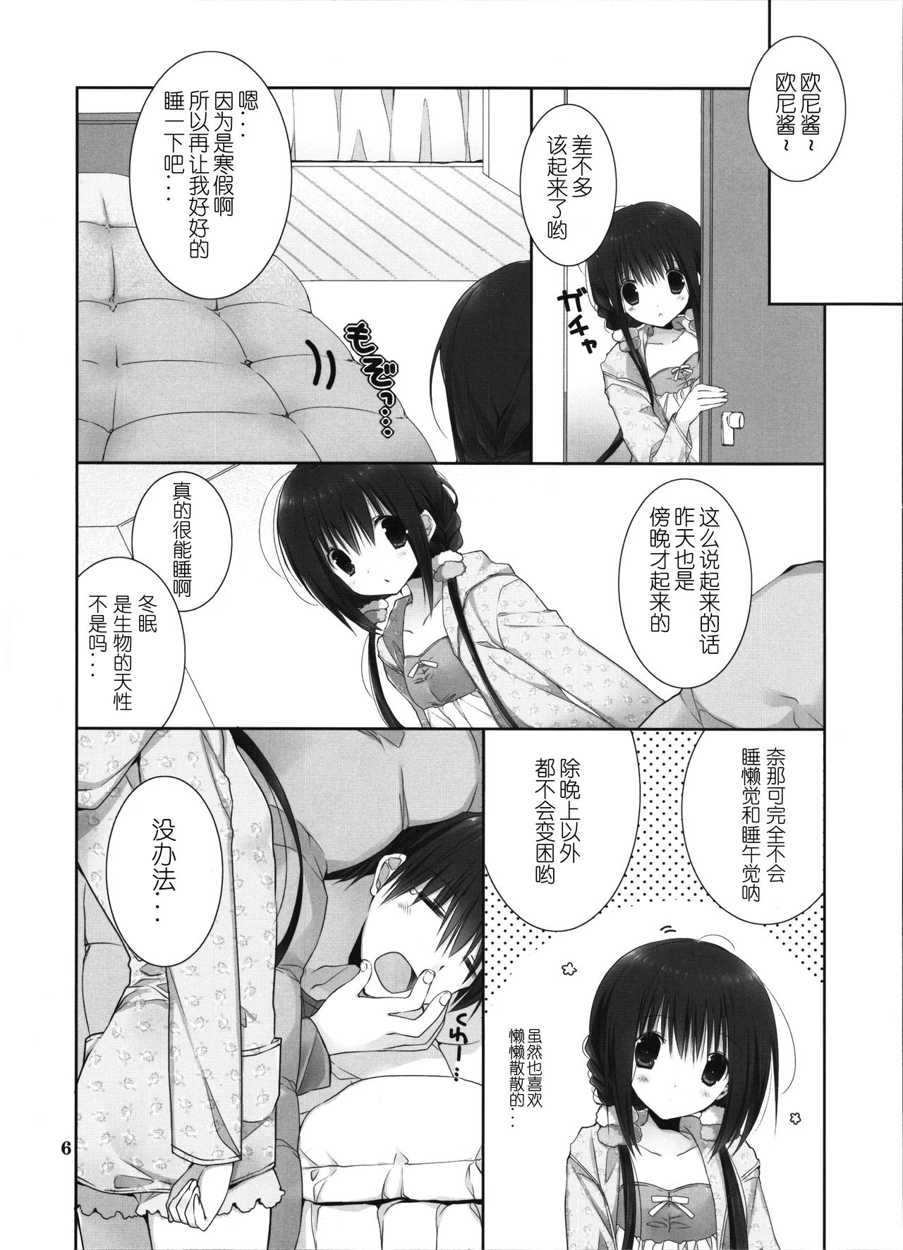 Imouto no Otetsudai 8 page 6 full