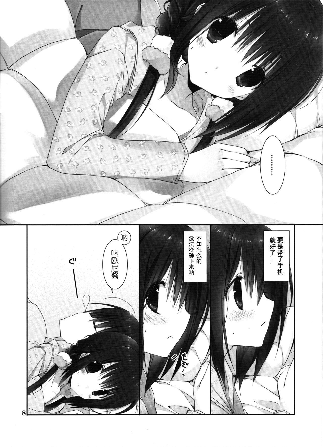 Imouto no Otetsudai 8 page 8 full