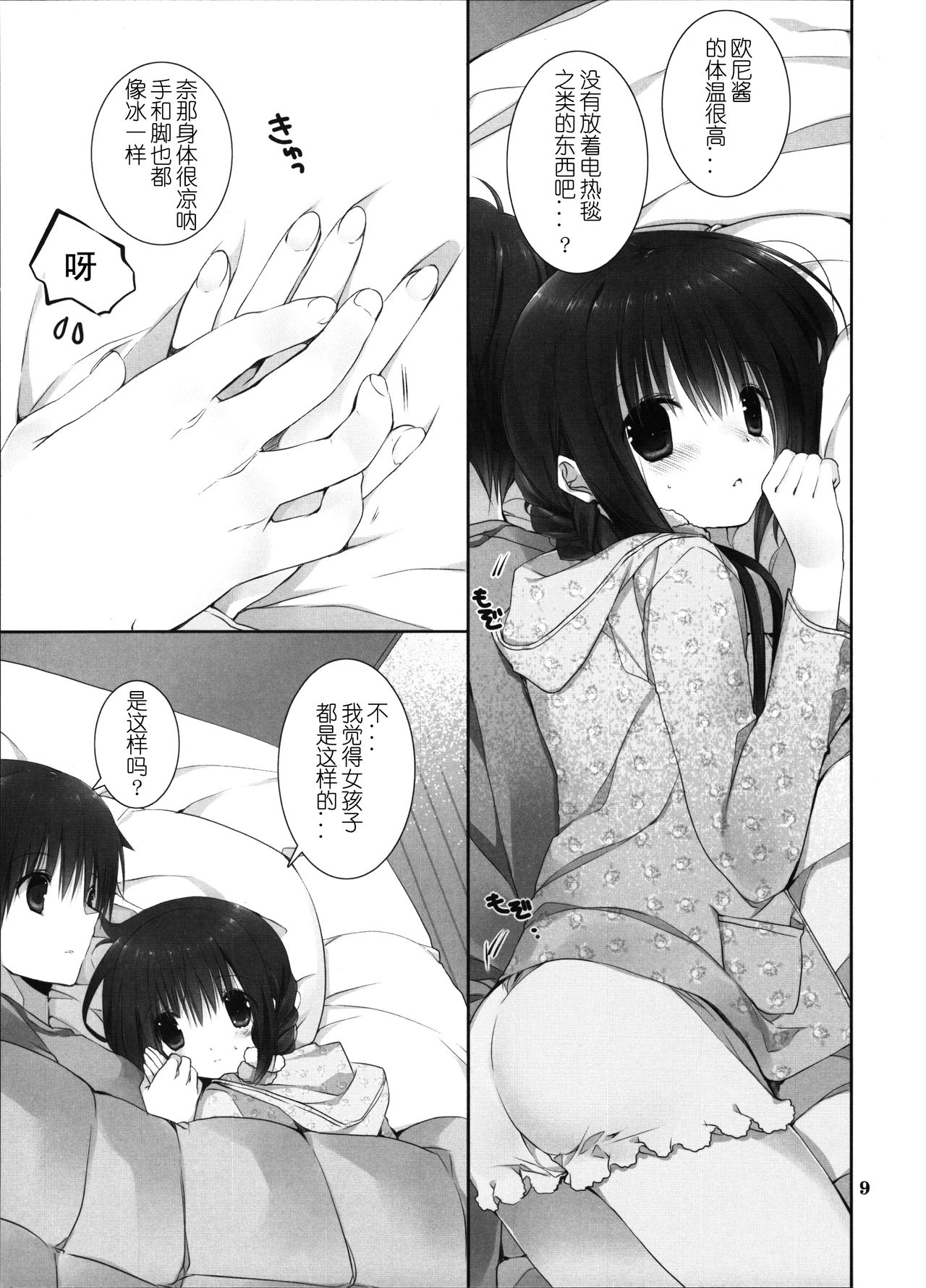 Imouto no Otetsudai 8 page 9 full