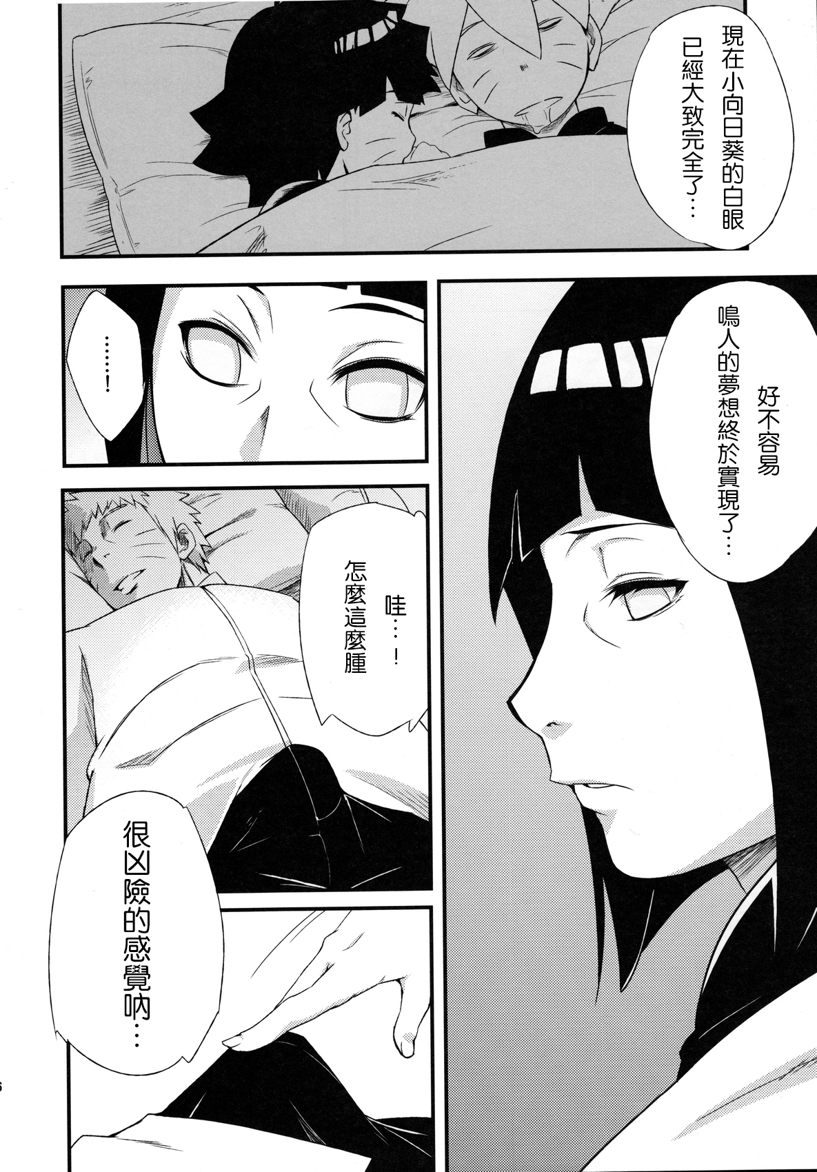 Kage Hinata ni Saku page 6 full
