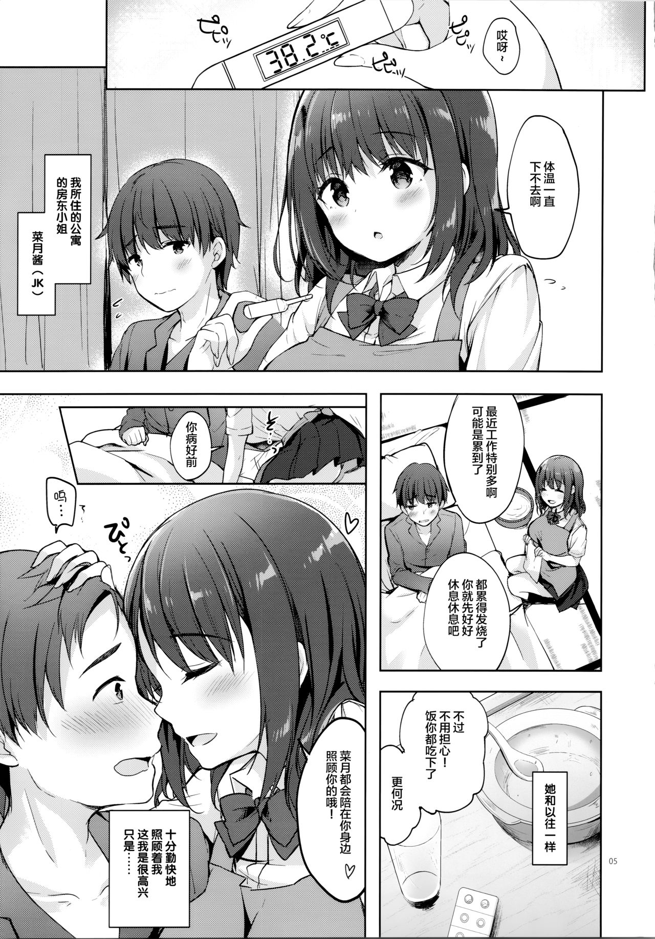 Sansyoku BABUMI tsuki Ooya San  1.5 page 6 full