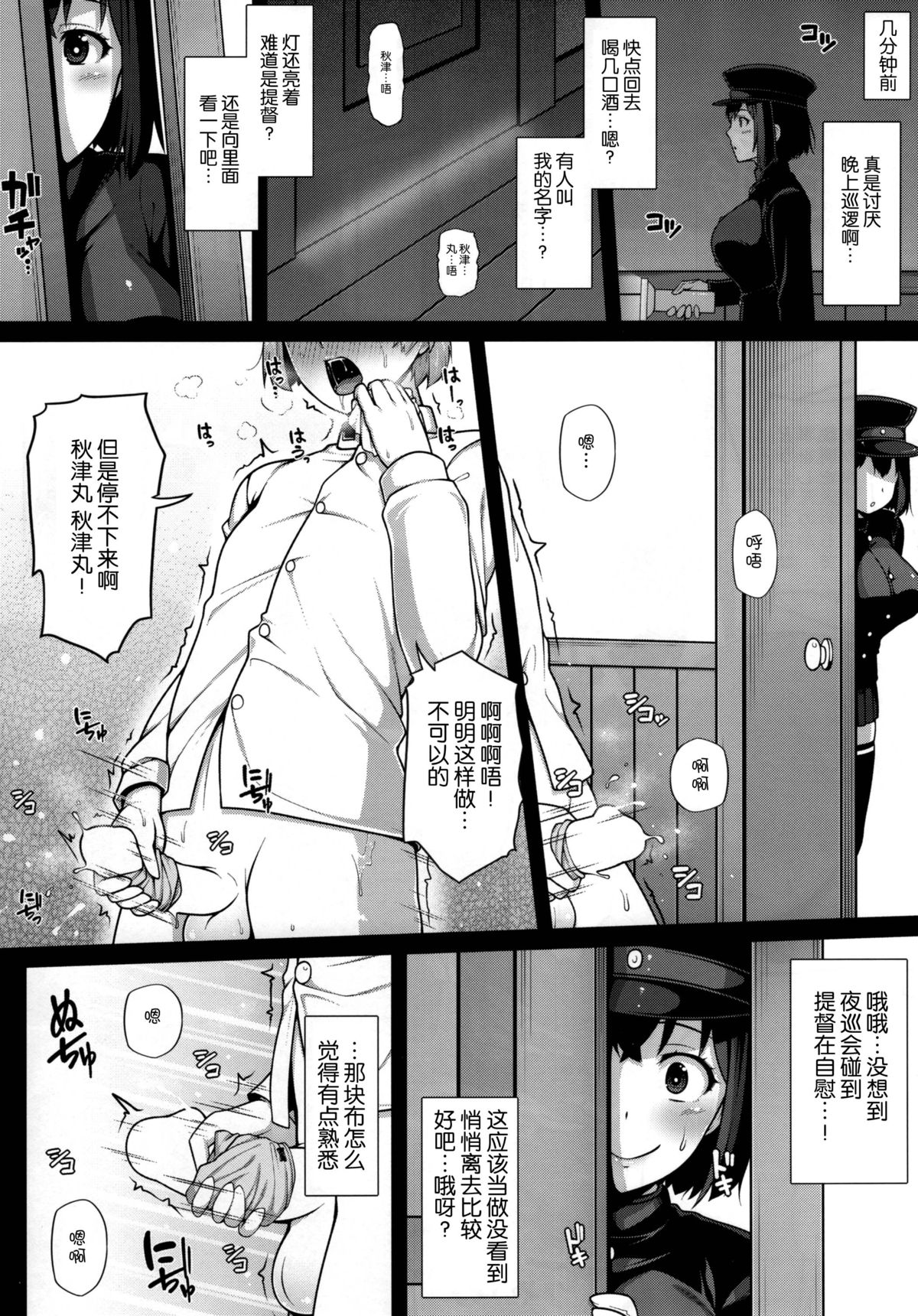Akitsu Maru wa Ketsuana Gurui Onee-chan | 秋津丸是屁眼狂乱姐姐 page 7 full