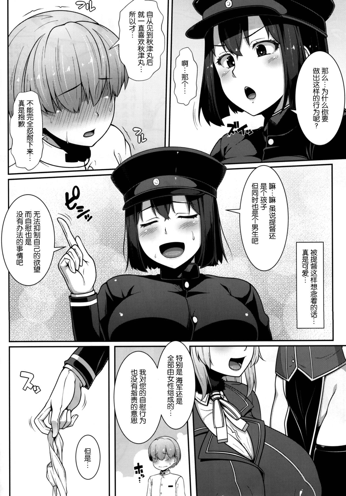 Akitsu Maru wa Ketsuana Gurui Onee-chan | 秋津丸是屁眼狂乱姐姐 page 9 full