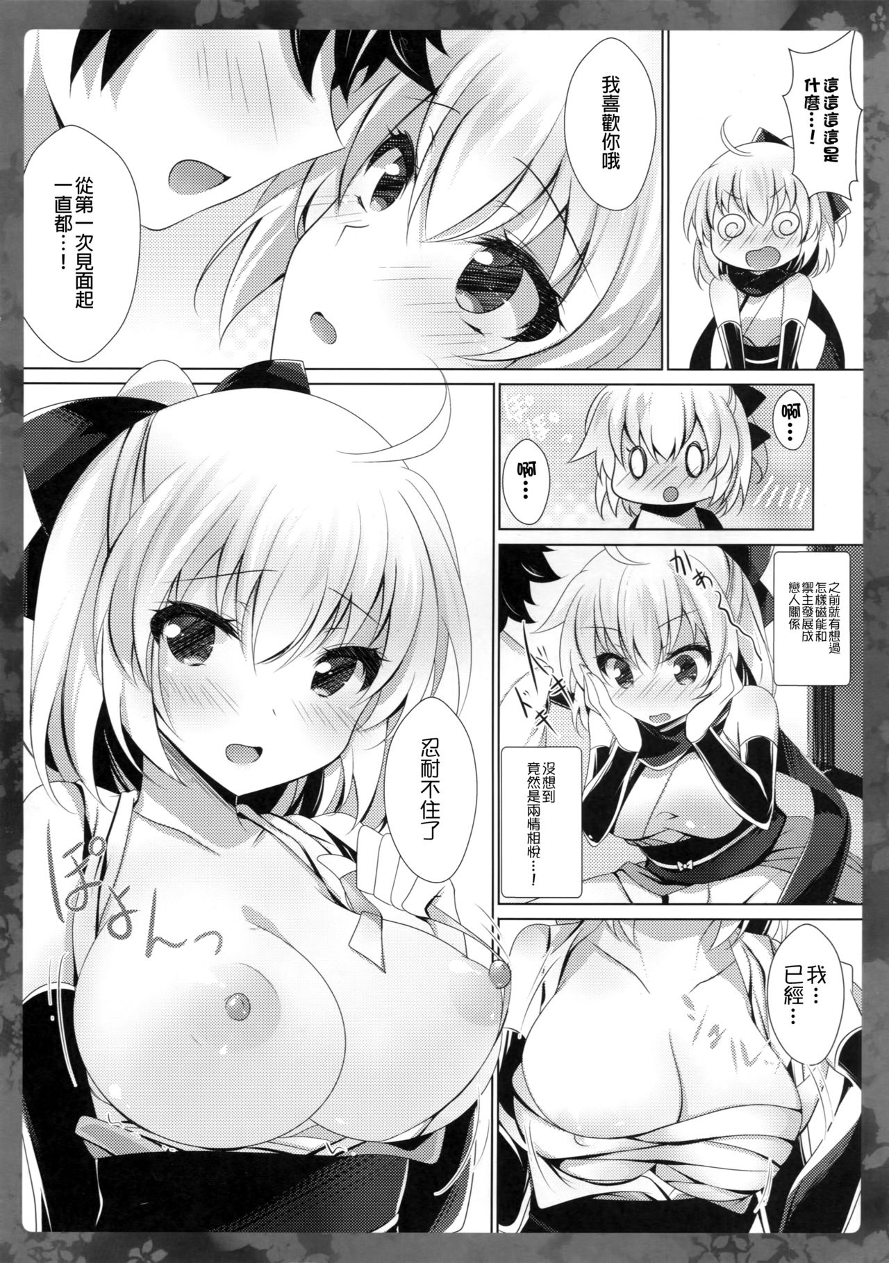 Okita-san ni omakase kudasai page 10 full