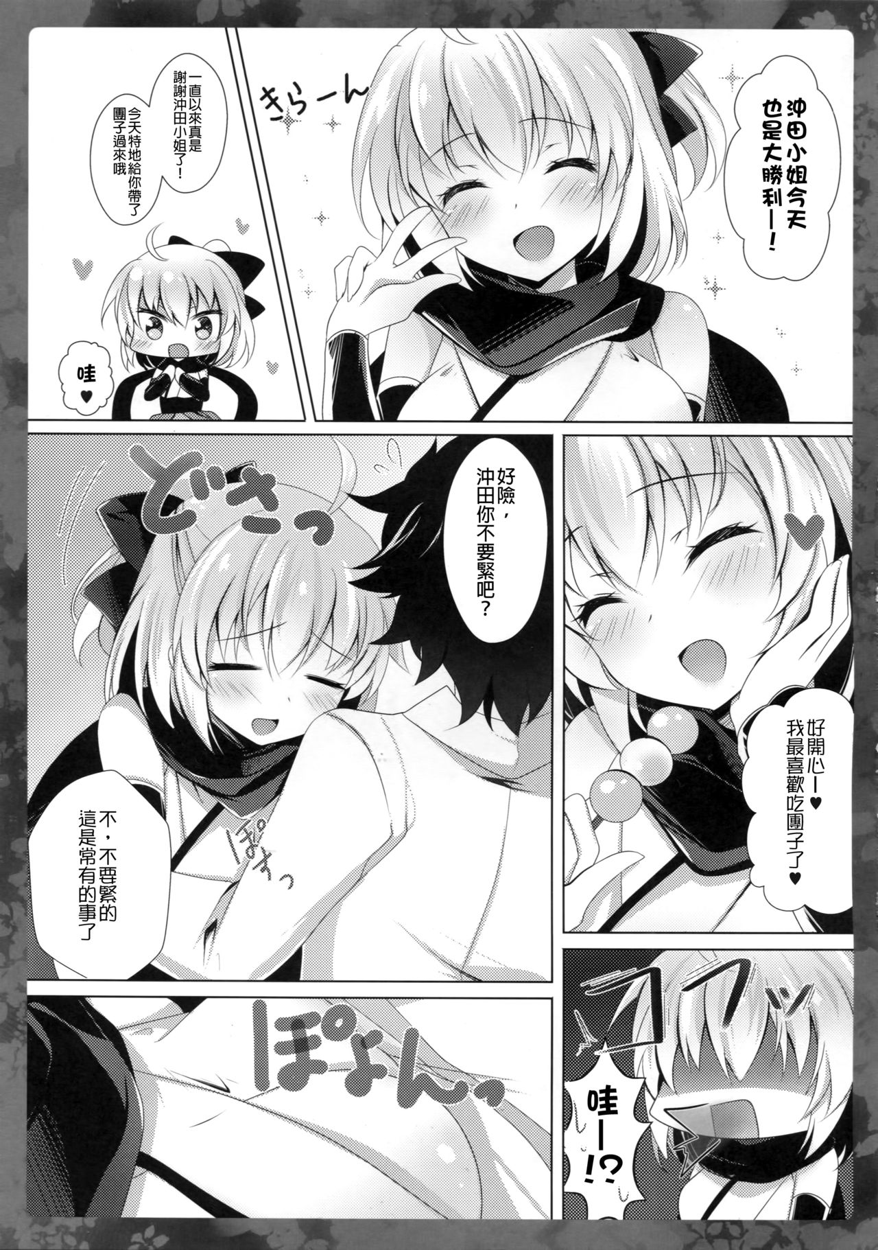 Okita-san ni omakase kudasai page 5 full