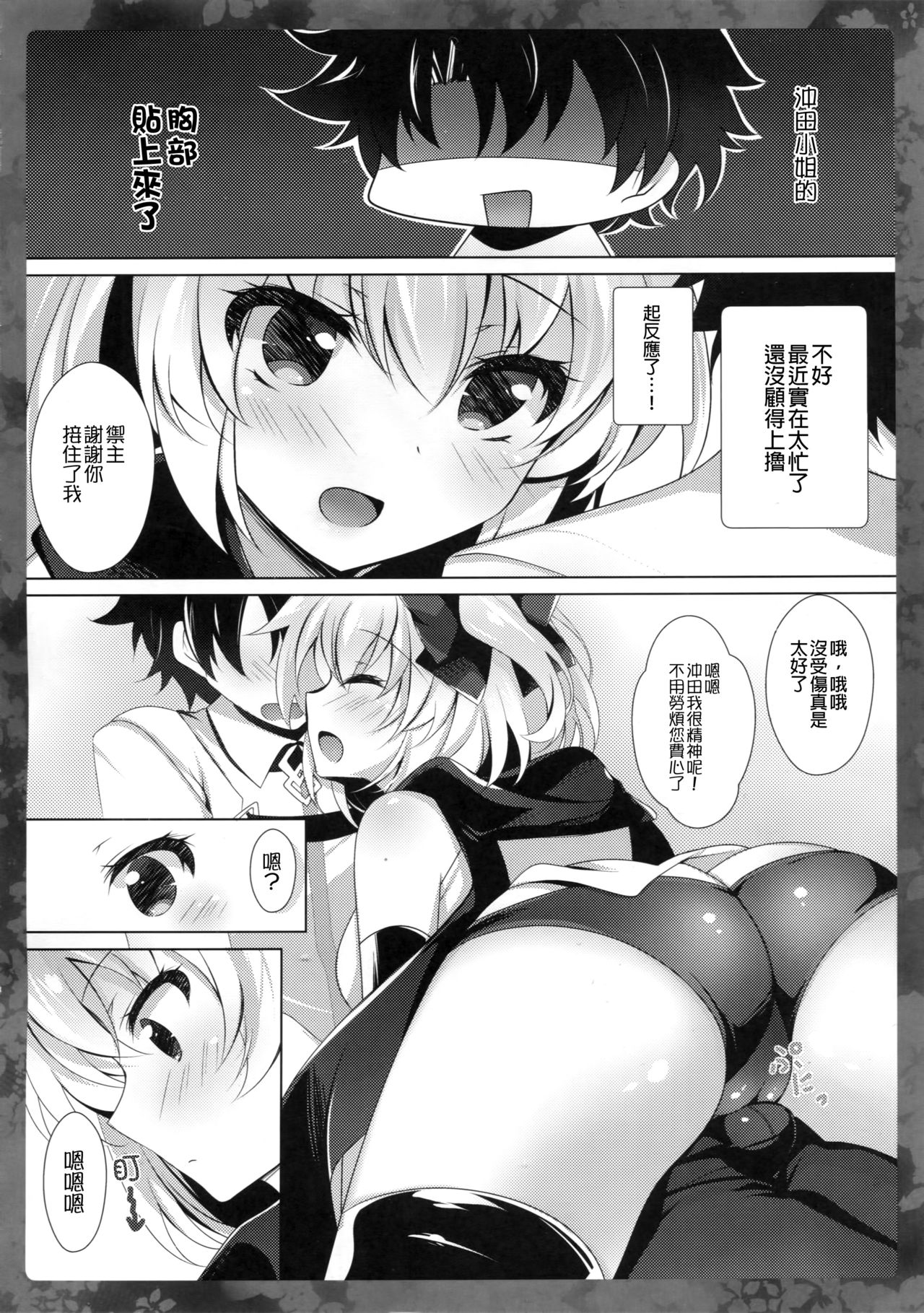Okita-san ni omakase kudasai page 6 full