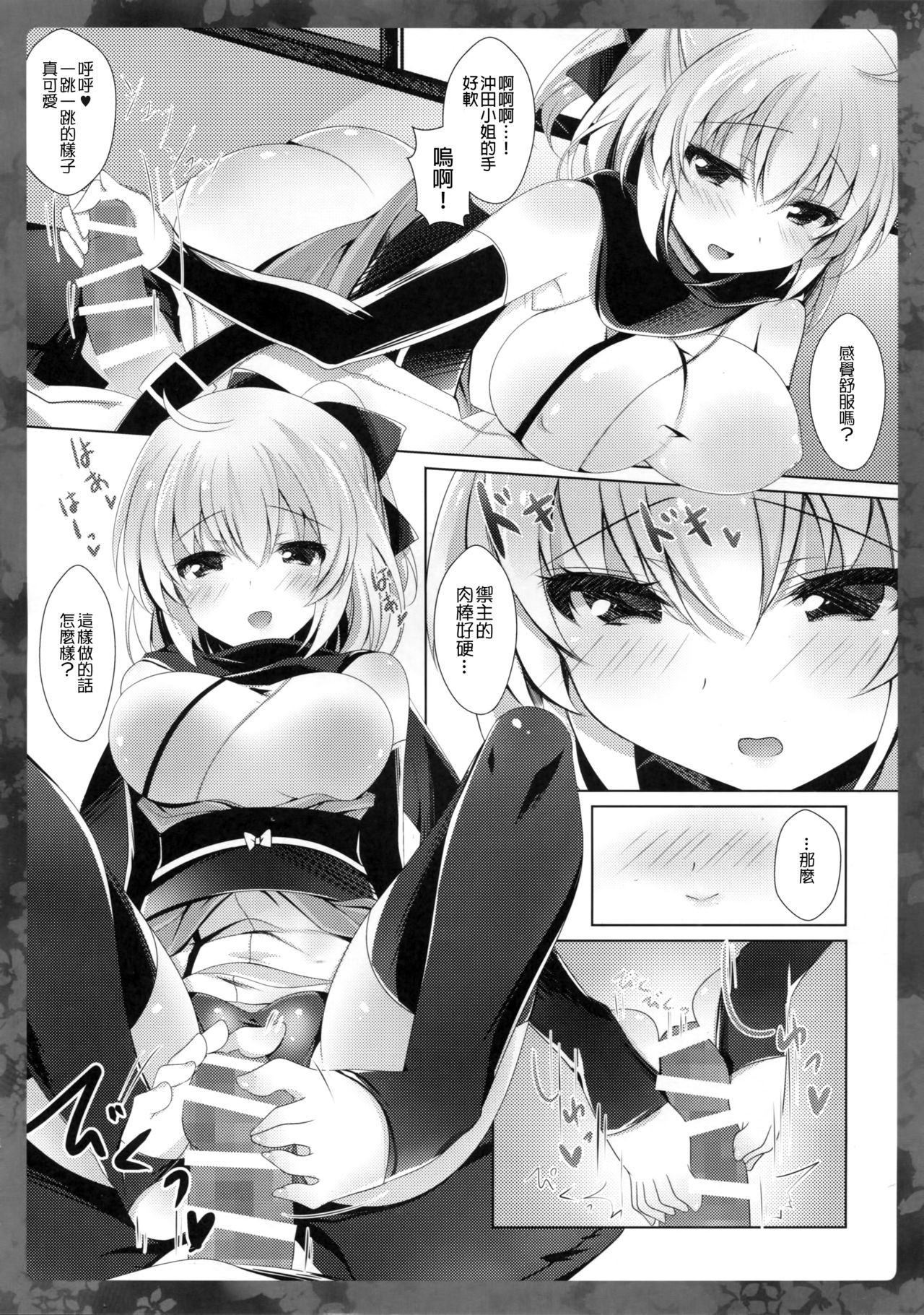 Okita-san ni omakase kudasai page 8 full