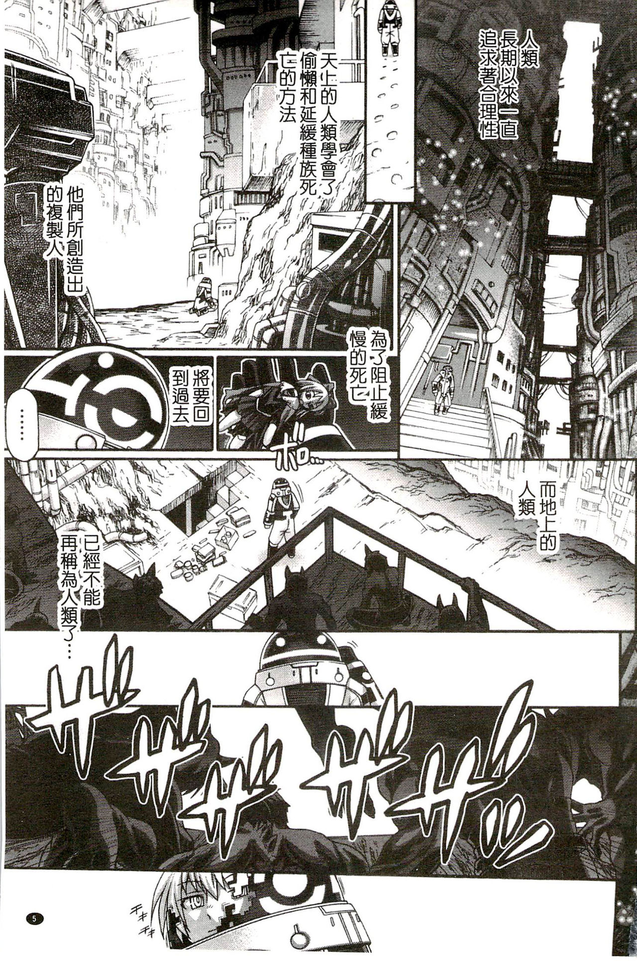 Re:Incarnation page 8 full