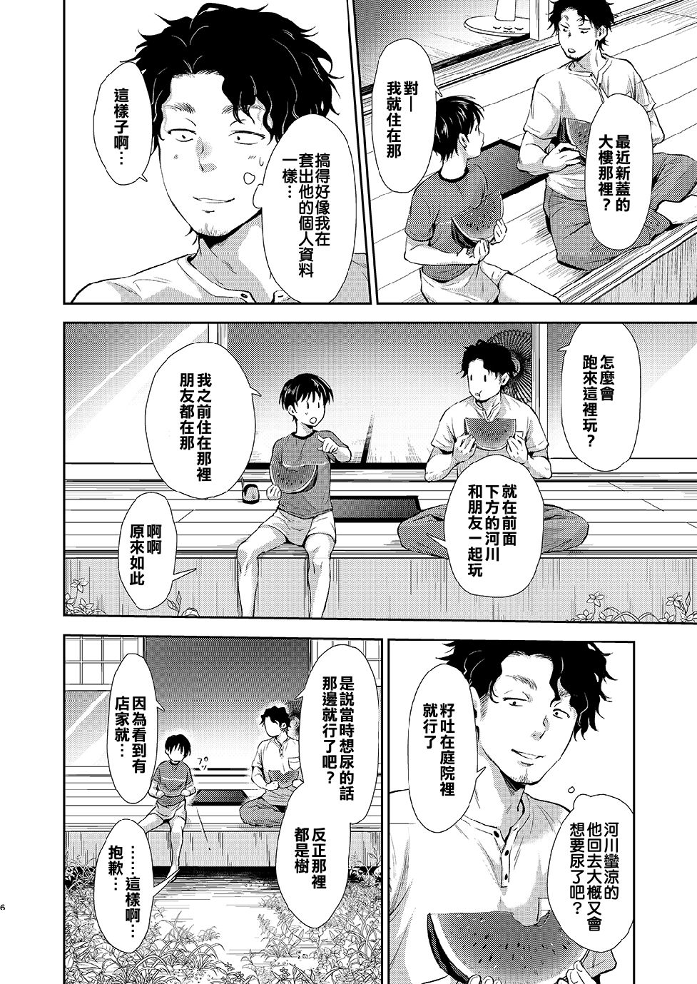 Nagai Natsuyasumi page 5 full
