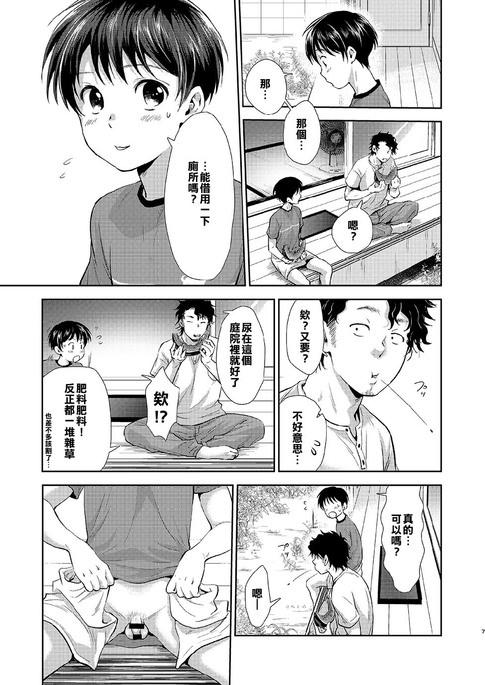 Nagai Natsuyasumi page 6 full