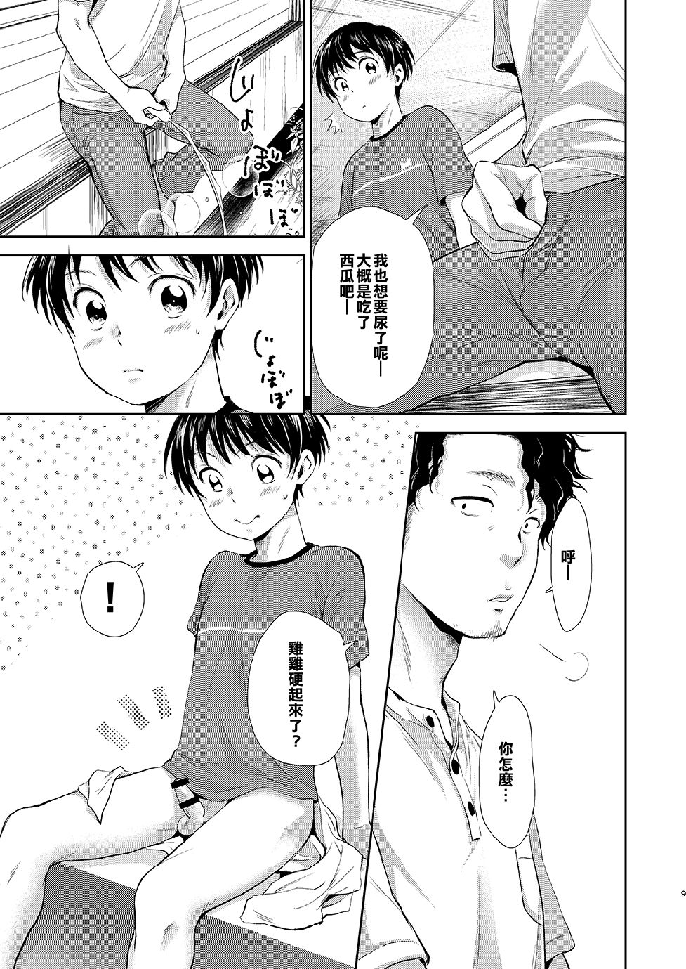 Nagai Natsuyasumi page 8 full