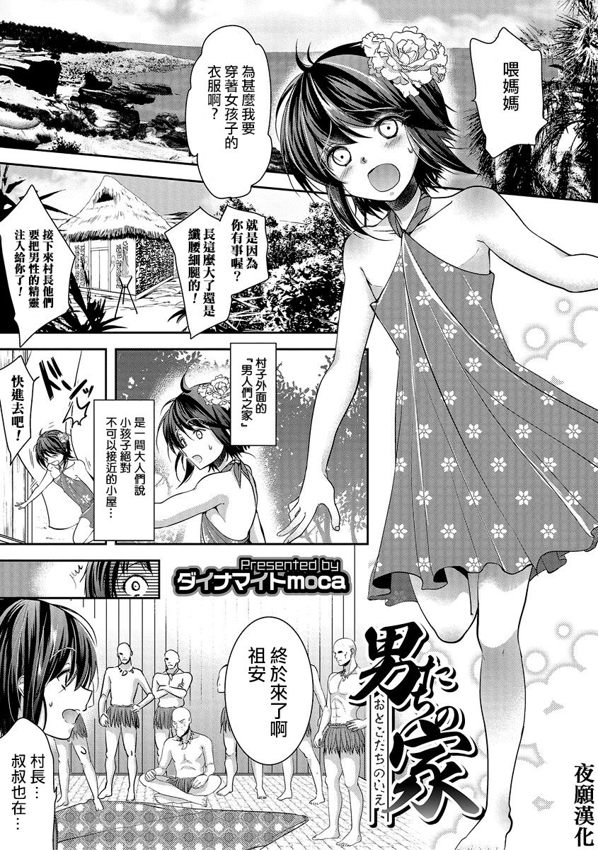 Otokotachi no Ie page 1 full