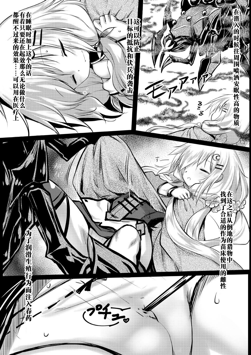 Gaichuu Higai Houkokusho File 2 page 5 full