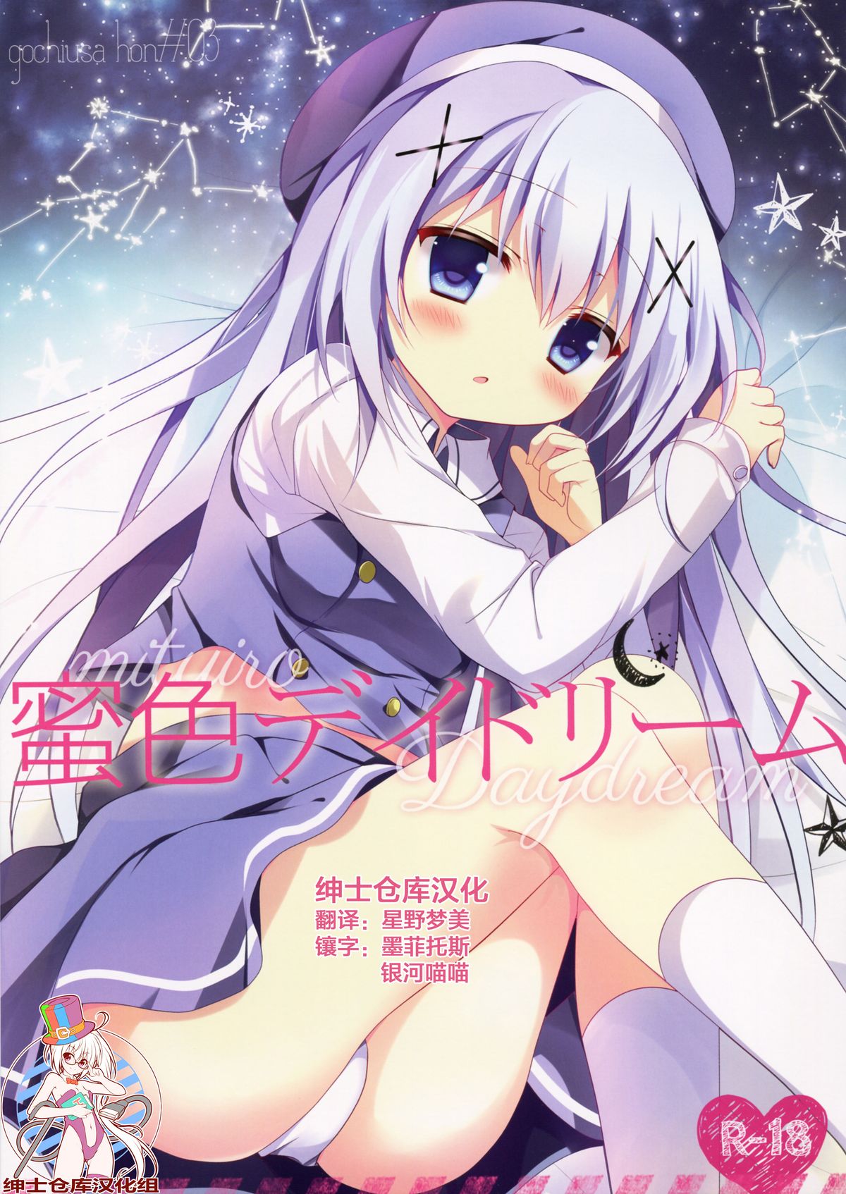 Mitsu-iro Daydream page 1 full