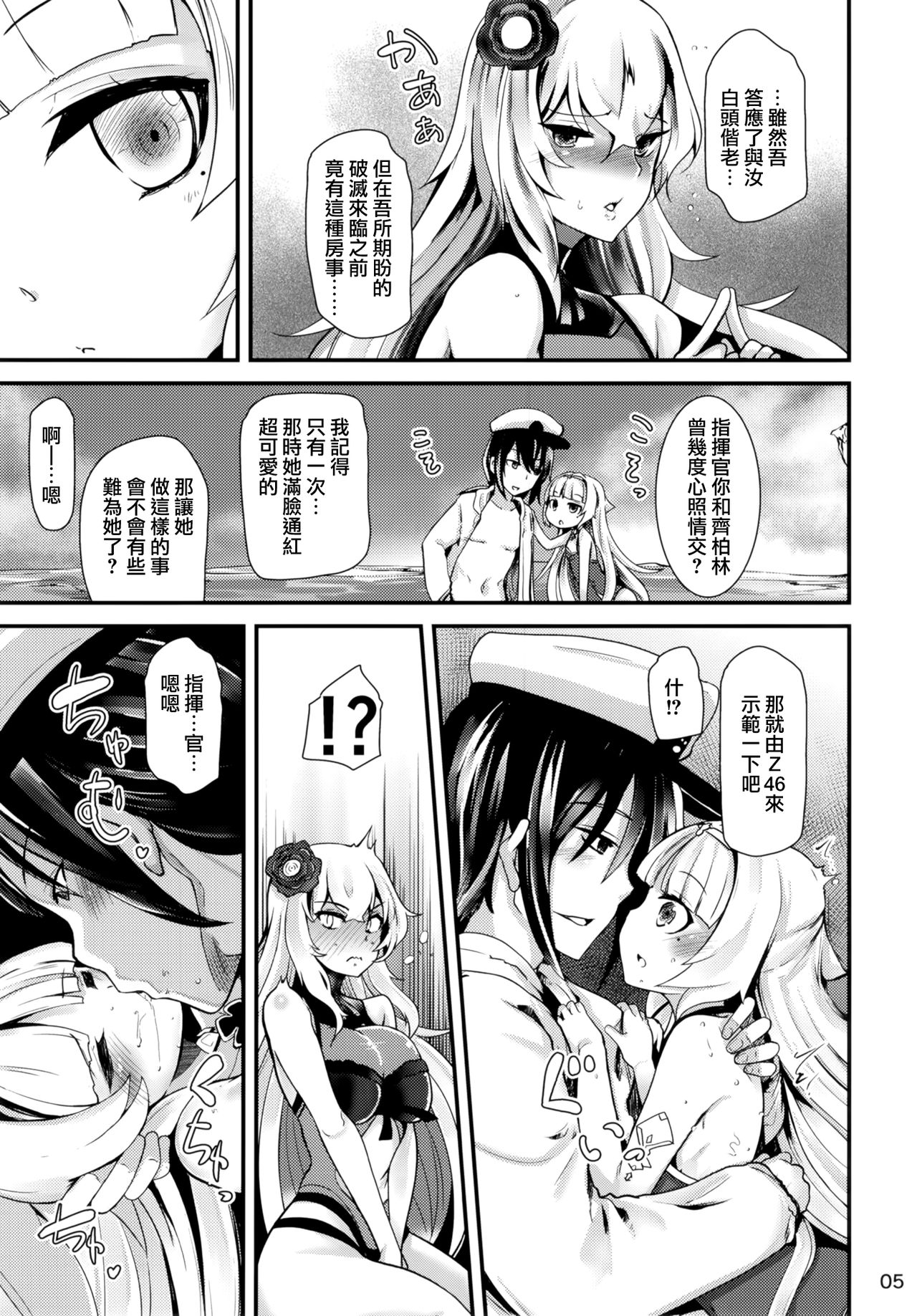 Natsu no Nikupuni page 6 full