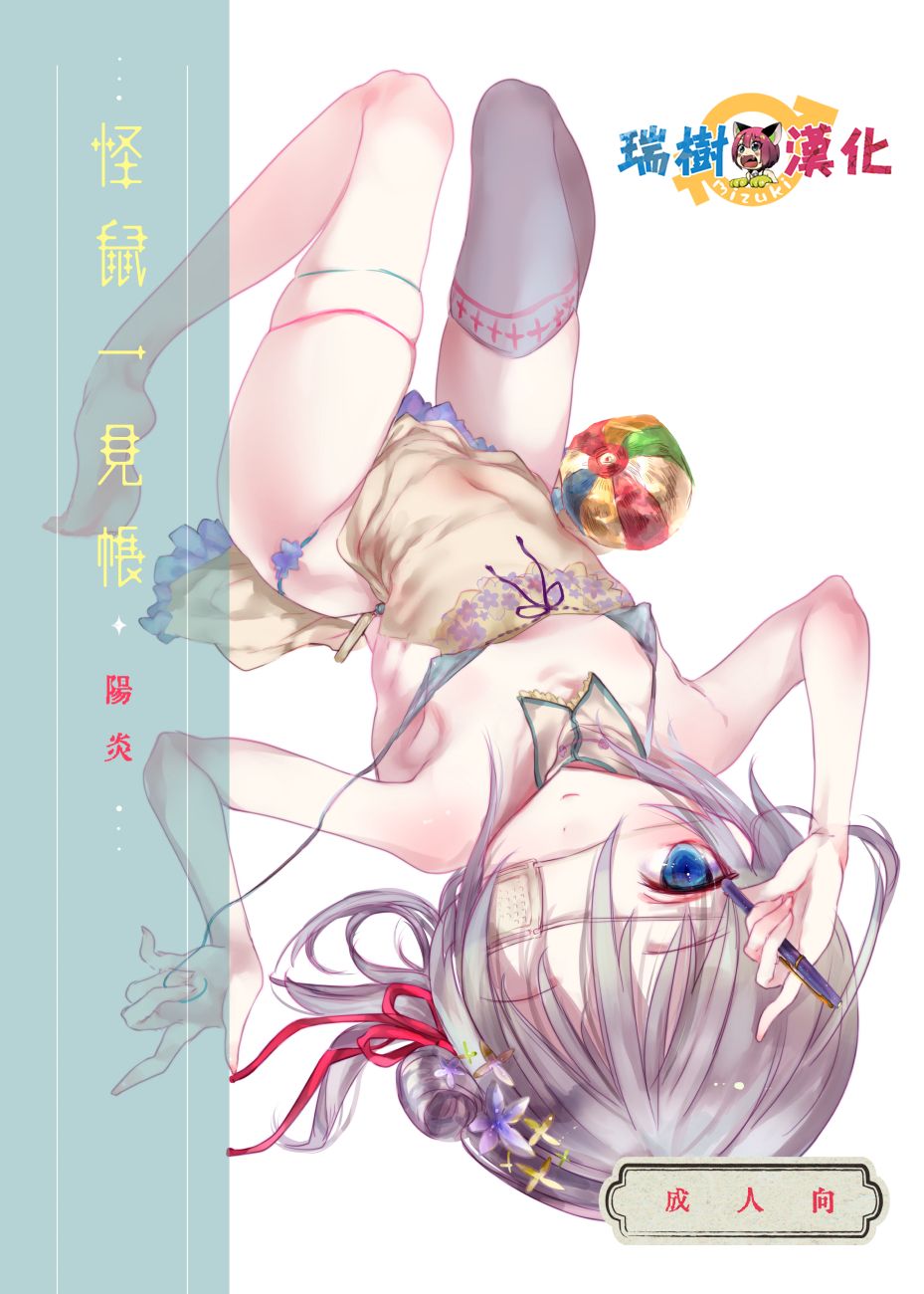 Kaisoikkenchou Kagerou page 1 full