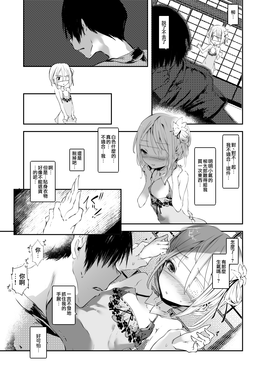 Kaisoikkenchou Kagerou page 10 full