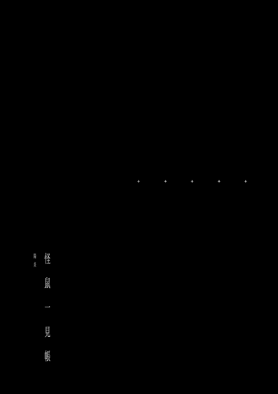 Kaisoikkenchou Kagerou page 2 full