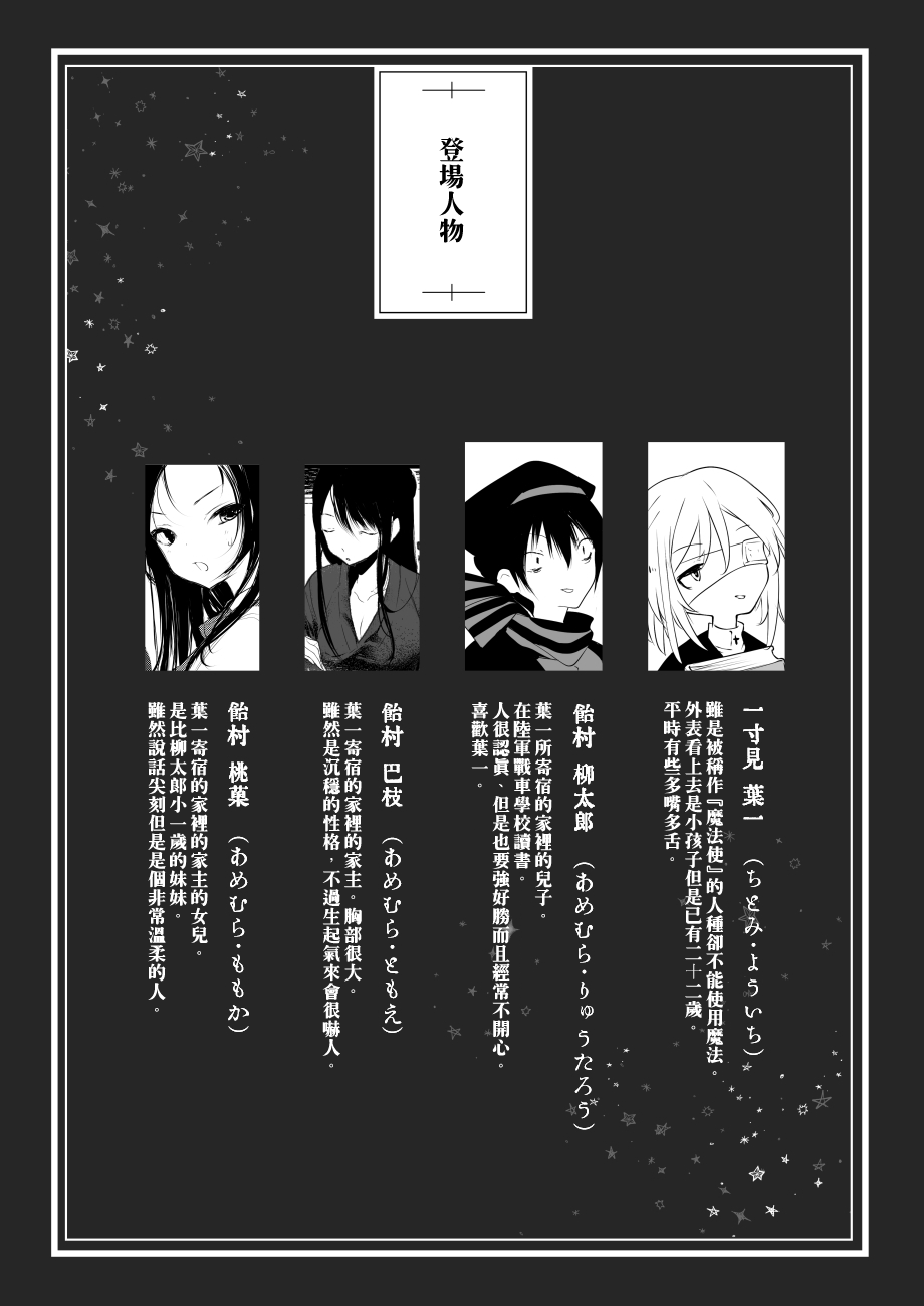 Kaisoikkenchou Kagerou page 3 full