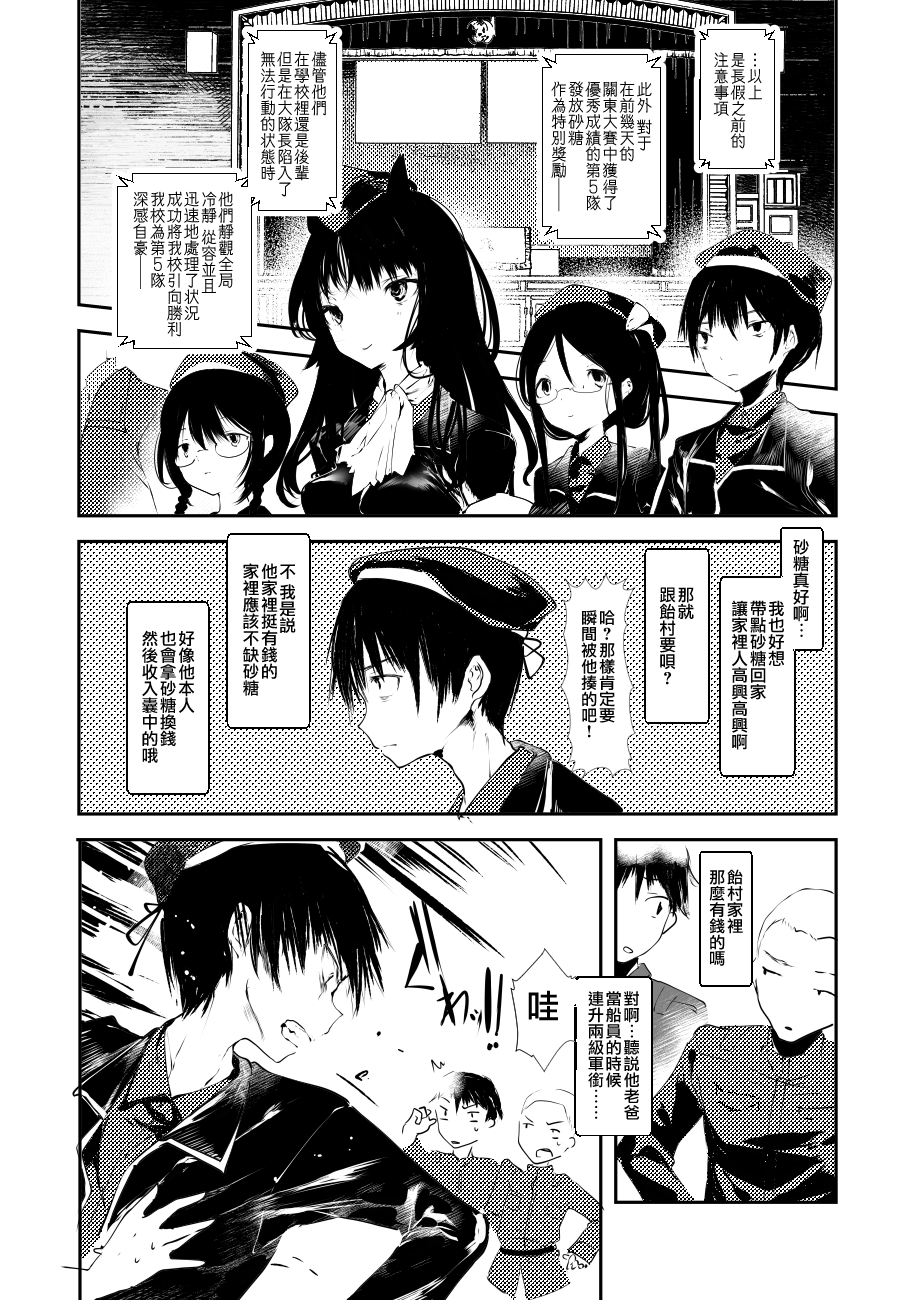 Kaisoikkenchou Kagerou page 5 full