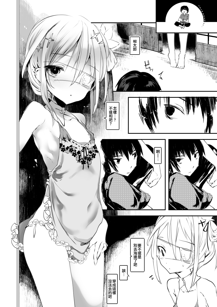 Kaisoikkenchou Kagerou page 9 full