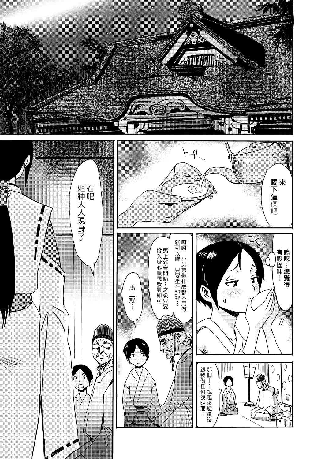 Hime Kami-sama | 謎之神明大人 page 3 full