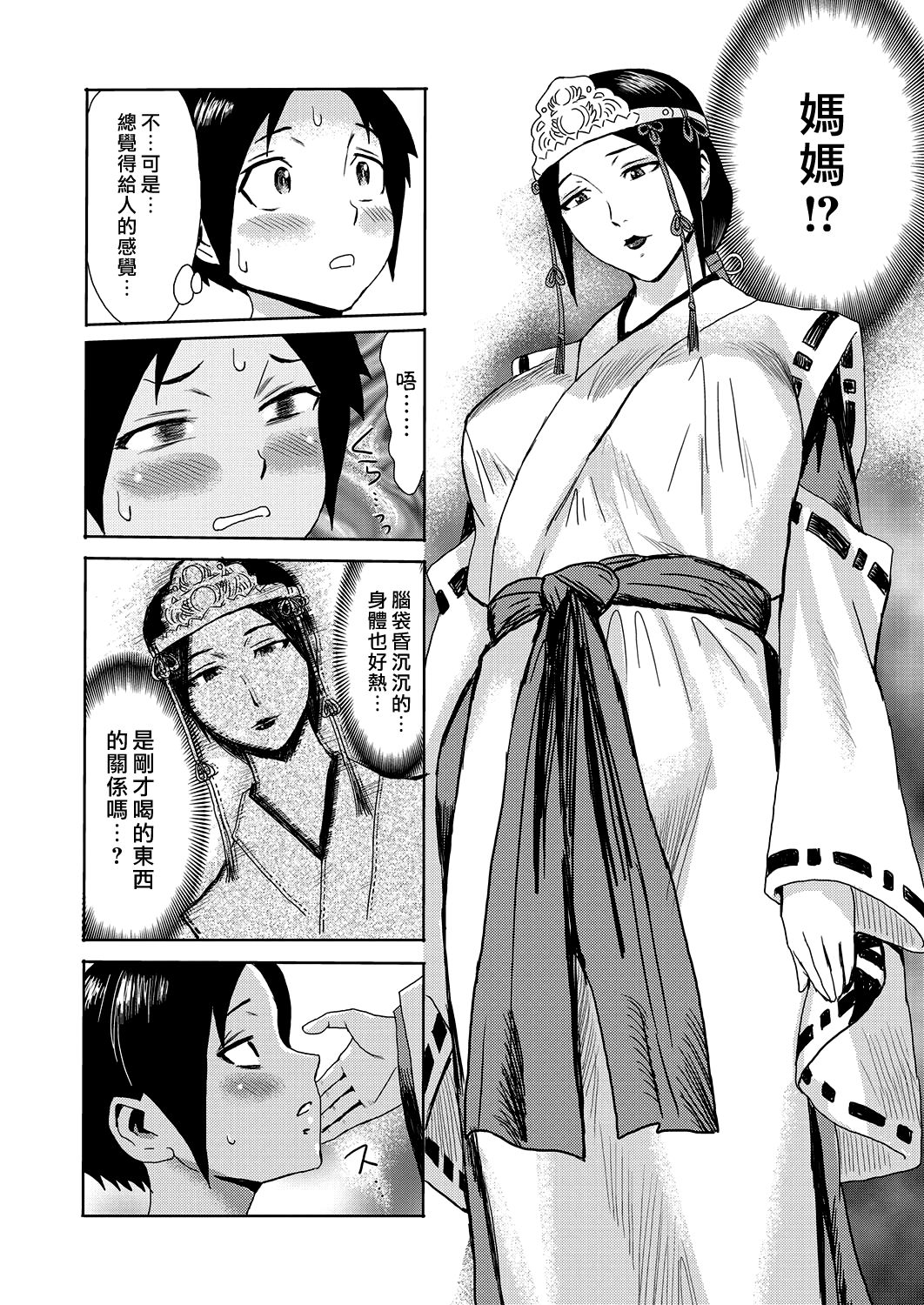 Hime Kami-sama | 謎之神明大人 page 4 full