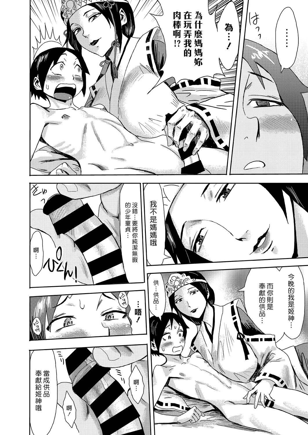 Hime Kami-sama | 謎之神明大人 page 6 full