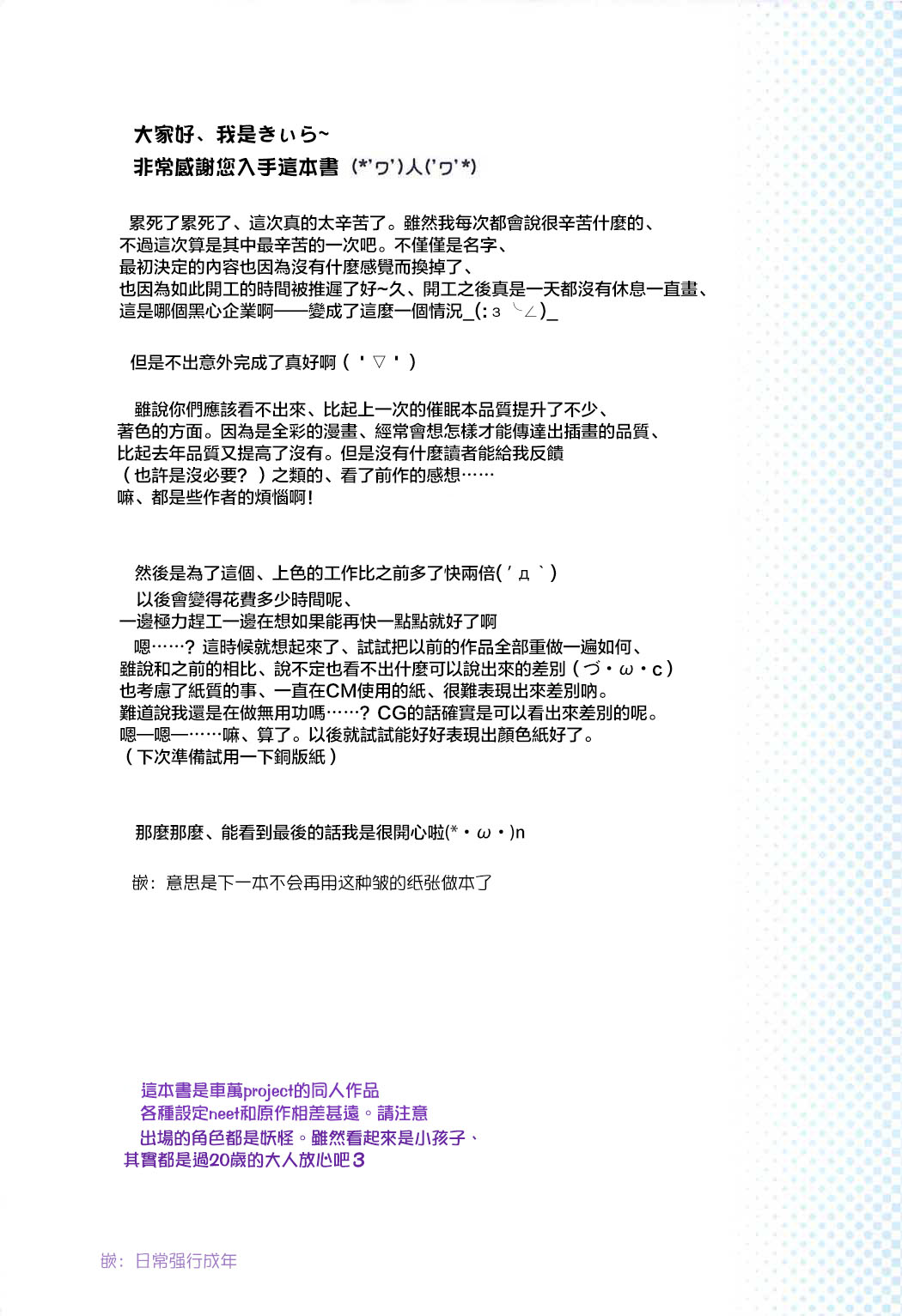 Komeiji Satori no Aozora no Shita de.... page 5 full