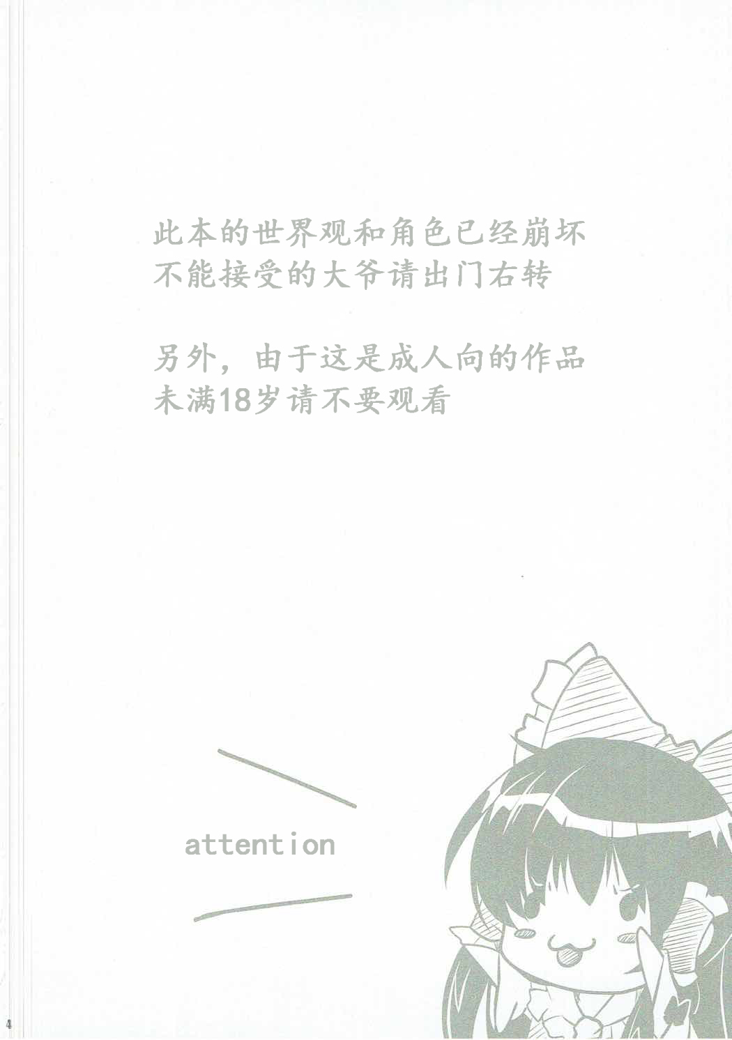 Reimu no Ichinichi Gentei Okusama page 4 full