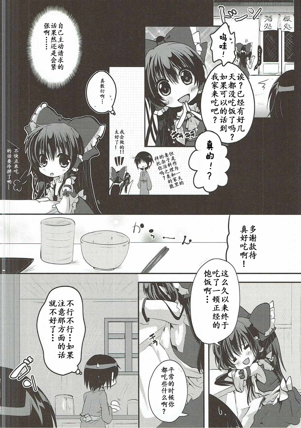 Reimu no Ichinichi Gentei Okusama page 6 full