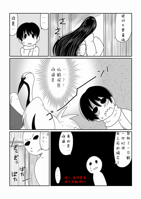Kumo Onna-san no Ongaeshi. page 3 full