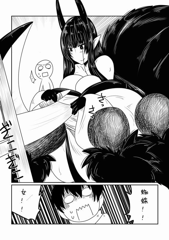 Kumo Onna-san no Ongaeshi. page 4 full