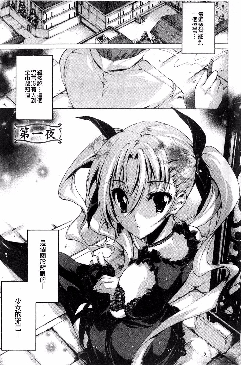 Aoi Hitomi no Shoujo | 青瞳的少女 page 7 full