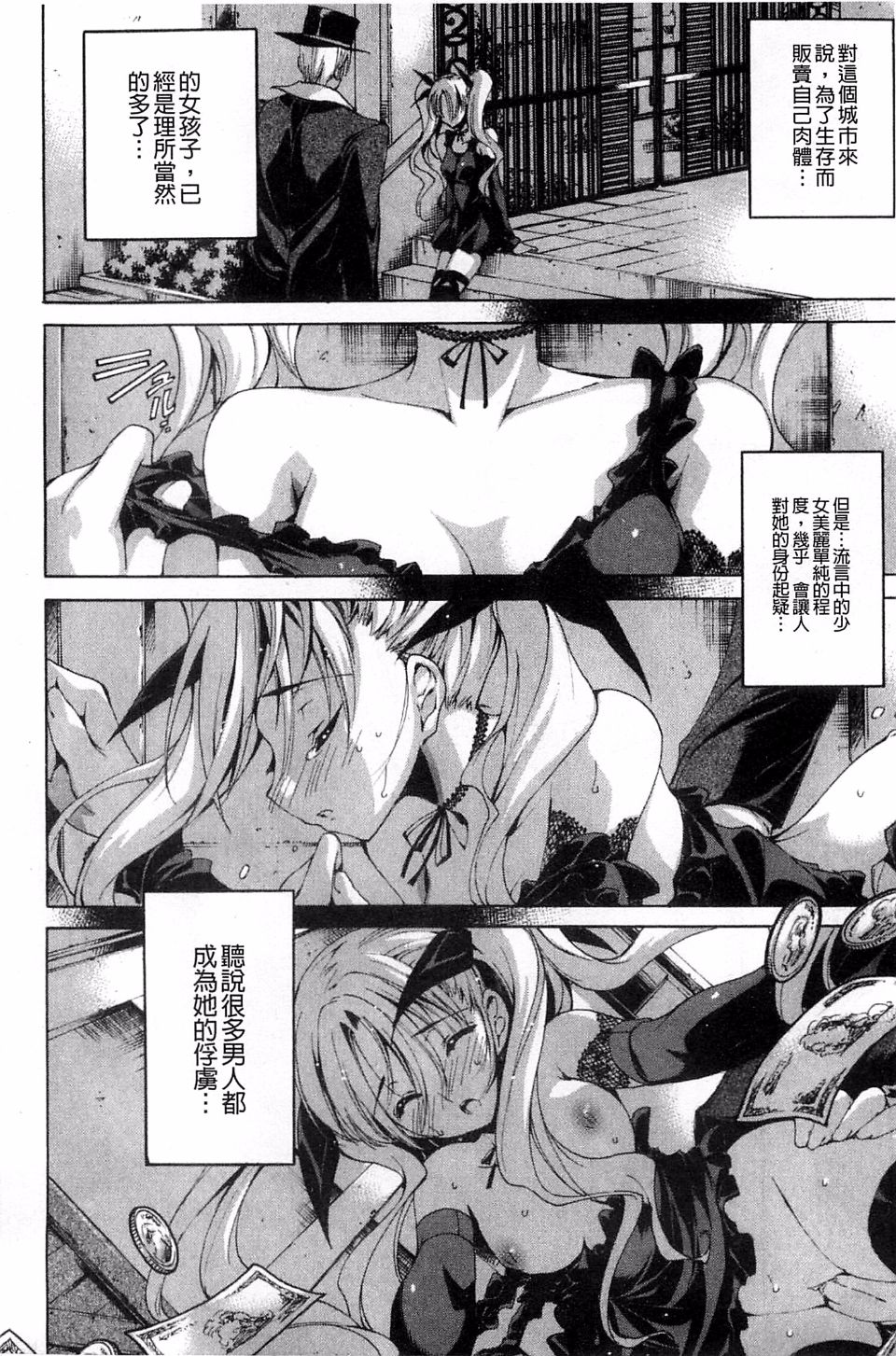 Aoi Hitomi no Shoujo | 青瞳的少女 page 8 full